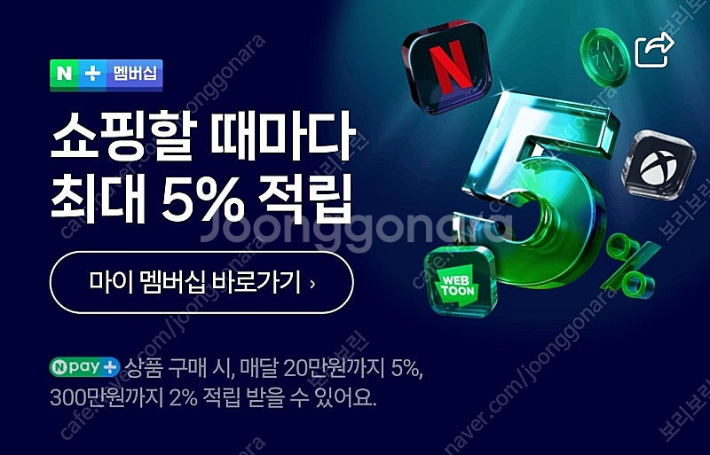 네이버 플러스 멤버쉽 3분 모십니다.--0