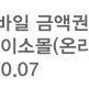 다이소 5천원권 기프티콘