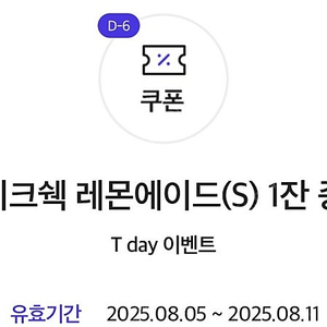 쉐이크쉑 레몬에이드 기프티콘 (500원)
