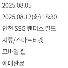8/12 ssg 키움 노브랜드 테이블석 판매합니다
