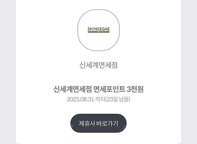 신세계면세점 면세포인트 3천원 (500원)--0