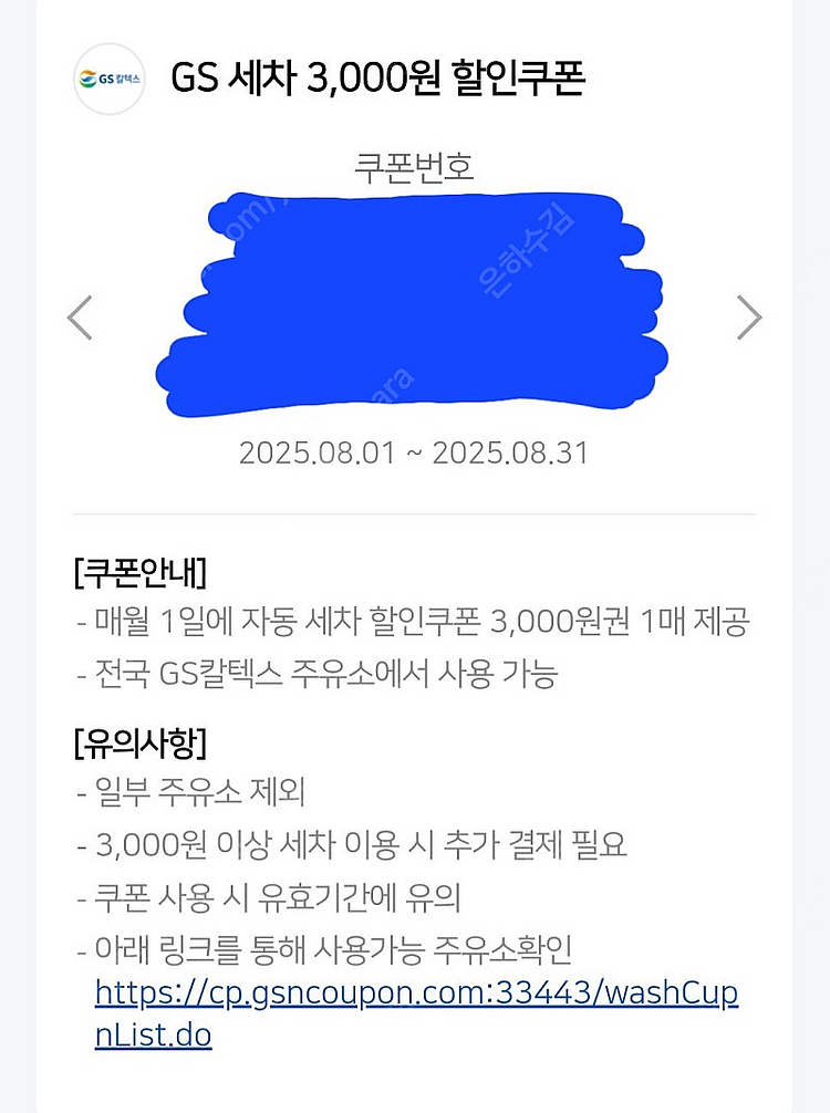gs 세차할인쿠폰 3천원권 1500원에 팝니다--0