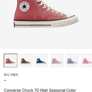 컨버스 척 70 하이 루바브 파이 (275) 팝니다 (새제품) 사이즈 275