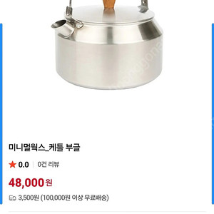 캠핑 미니멀웍스 주전자 부글 1000ml S급 판매