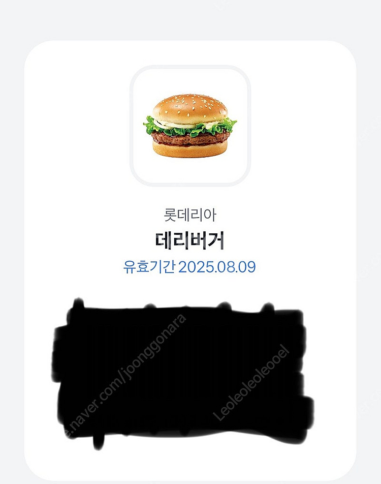 롯데리아 데리버거 쿠폰 팝니다!--0
