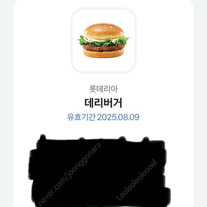 롯데리아 데리버거 쿠폰 팝니다!