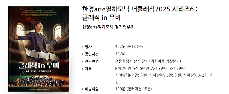 [티켓양도] [정가이하] 9/18(목) 한경arte필하...--0