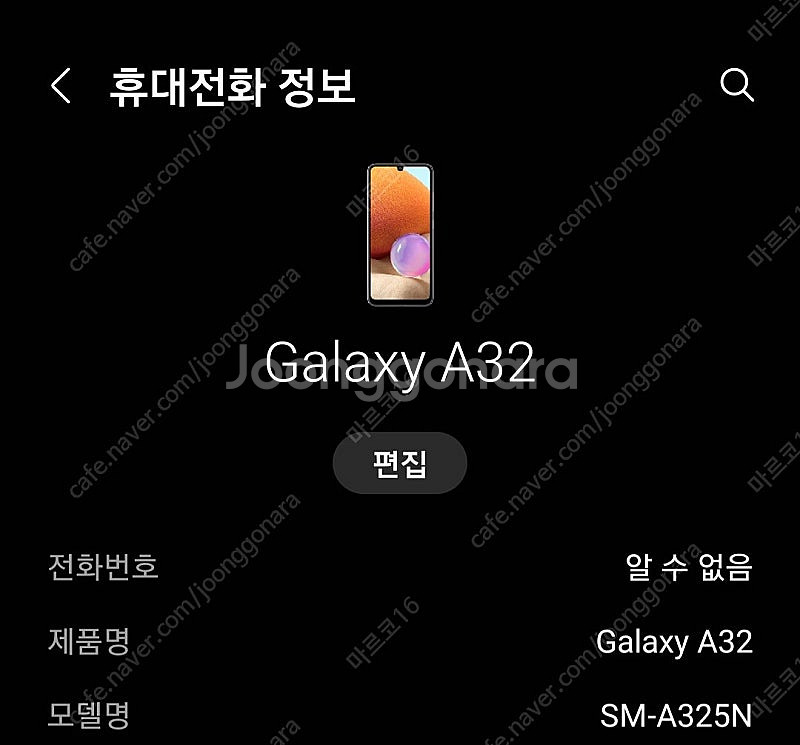 개인이 사용한 삼성 갤럭시A32 팝니다--7