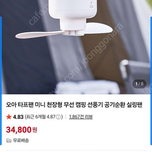 캠핑 오아 타프 실링팬 S급 판매