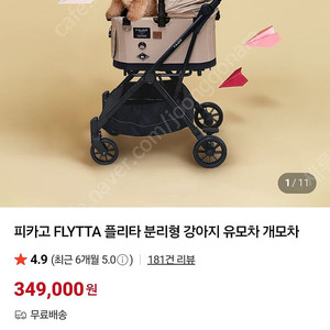 피카고 플리타 플러스 개모차