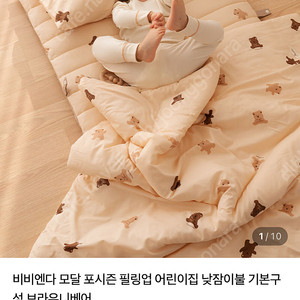 (새상품)비비엔다 낮잠이불세트