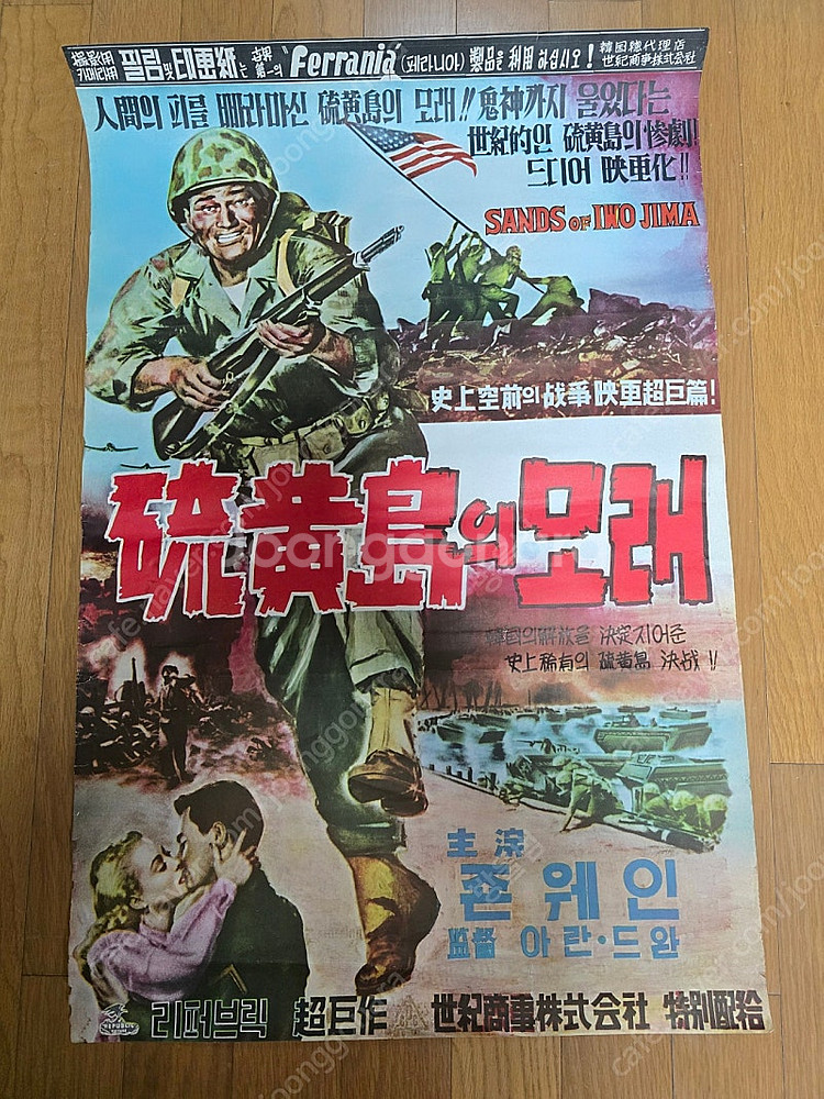 유황도의 모래 전쟁영화 포스터--0