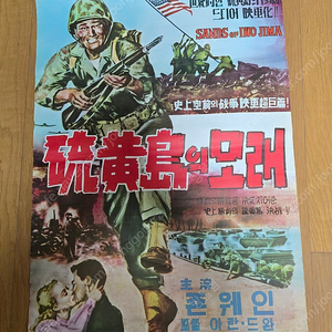 유황도의 모래 전쟁영화 포스터