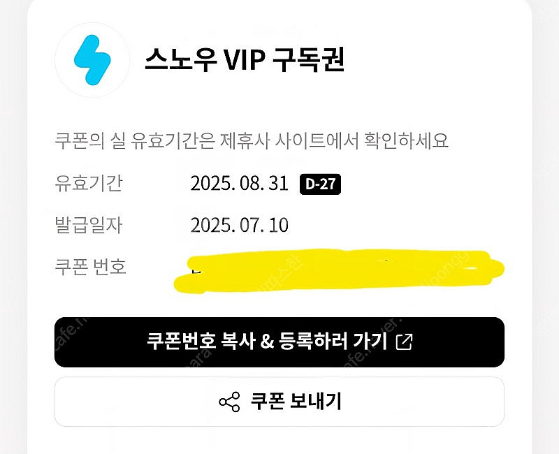 스노우어플 (SNOW,카메라어플) 30일 구독권--0