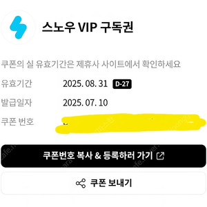 스노우어플 (SNOW,카메라어플) 30일 구독권