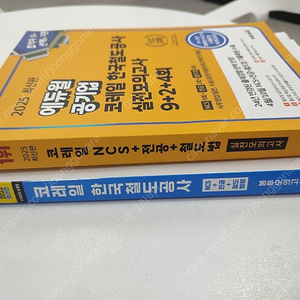 코레일 모의고사 3권 일괄 판매