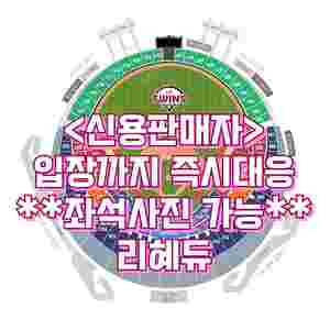 <한화전> 8/10일 [ 엘지 vs 한화 ] 이글스