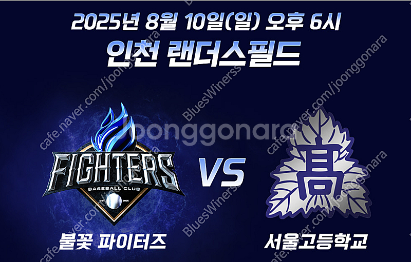 8/10 불꽃야구 덕아웃상단석 2연석 (2인) 정가양도--0