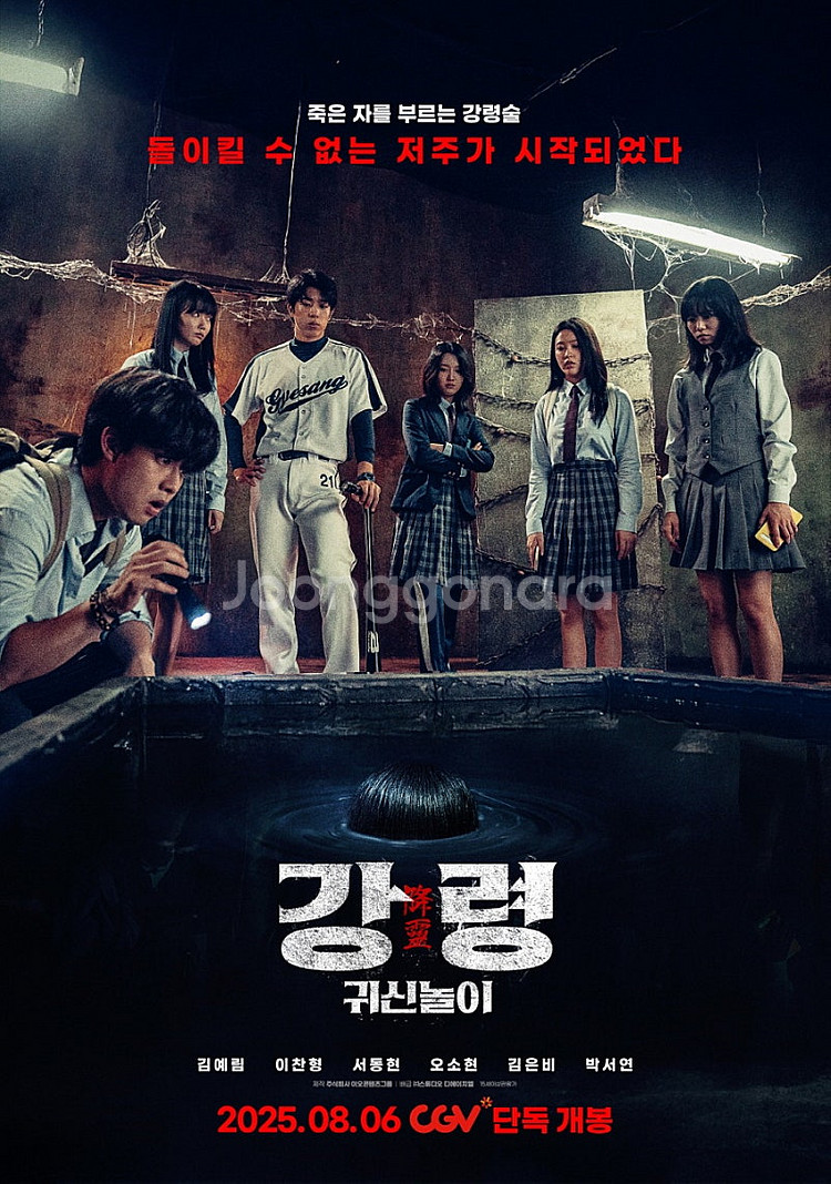 <강령: 귀신놀이> CGV 영화예매권 2매 싸게 팔아요...--0