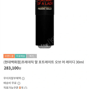 (1번씀)프레데릭말 포트레이트 오브 어 레이디 30ml