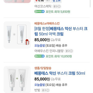 베몽테스 악신크림 트러블 여드름크림 새상품