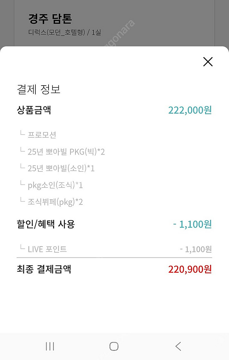 8/24~26 경주 한화리조트 아쿠아빌리지,조식 패키지--4
