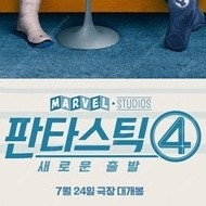 메가박스 판타스틱4 2500 추적 1500원! (컴포트관 O) 주말 동일 콤보할인 판타스틱4 판4 마블