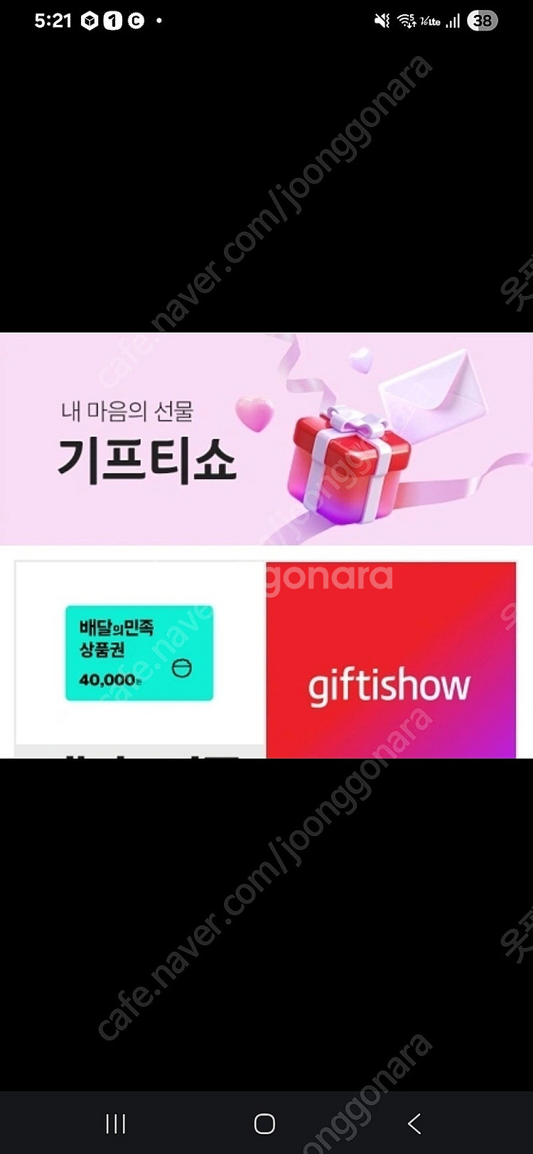 배민 4만원권 팔아요--0