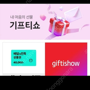 배민 4만원권 팔아요