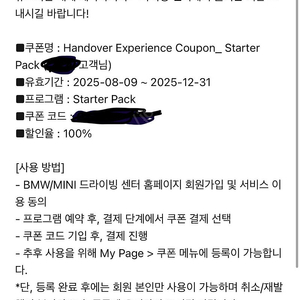 BMW 드라이빙센터 스타터팩 판매합니다 2025년 이용