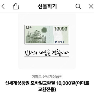 신세계 1만x5장 (오늘까지) 4.7만