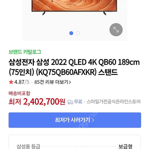 삼성 75인치tv + 제임스오가닉 받침대