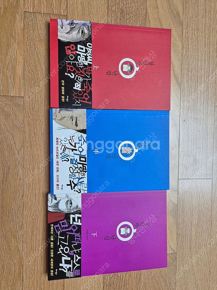 살인 자ㅇ난감 (상,중,하권) 택포--0