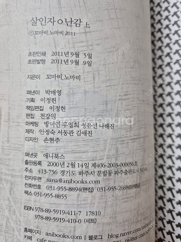 살인 자ㅇ난감 (상,중,하권) 택포--2