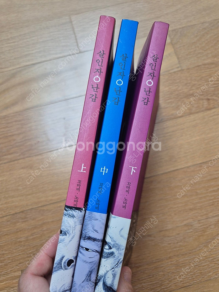 살인 자ㅇ난감 (상,중,하권) 택포--3