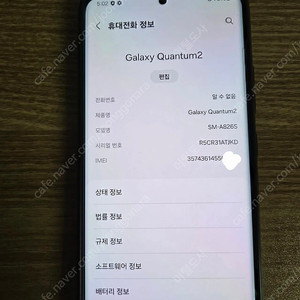 퀀텀2 화이트 액정교체한 폰팝니다