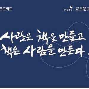 교보문고 기프트카드 2만원권 1장 팝니다