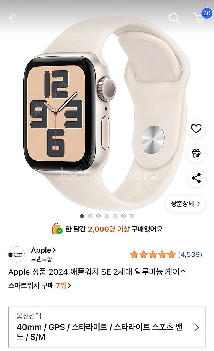 애플워치 SE2 40mm 스타라이트(미개봉)--0