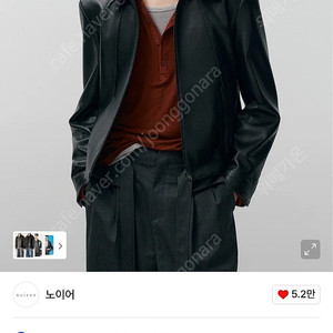 노이어 고트 슈렁큰 레더 자켓