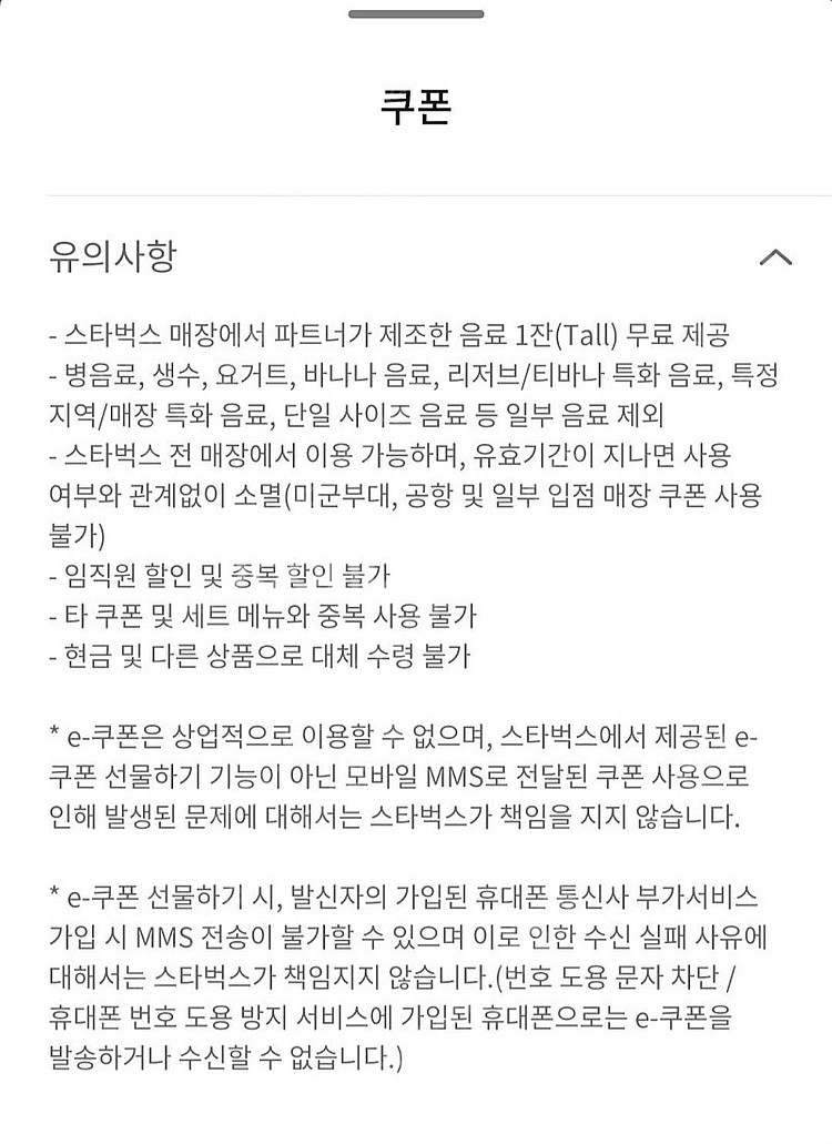 스타벅스 스벅 별쿠폰 생일쿠폰 tall 무료음료쿠폰 팝...--0