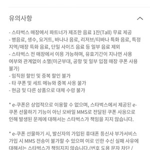 스타벅스 스벅 별쿠폰 생일쿠폰 tall 무료음료쿠폰 팝니다 오늘까지 빠른거래!