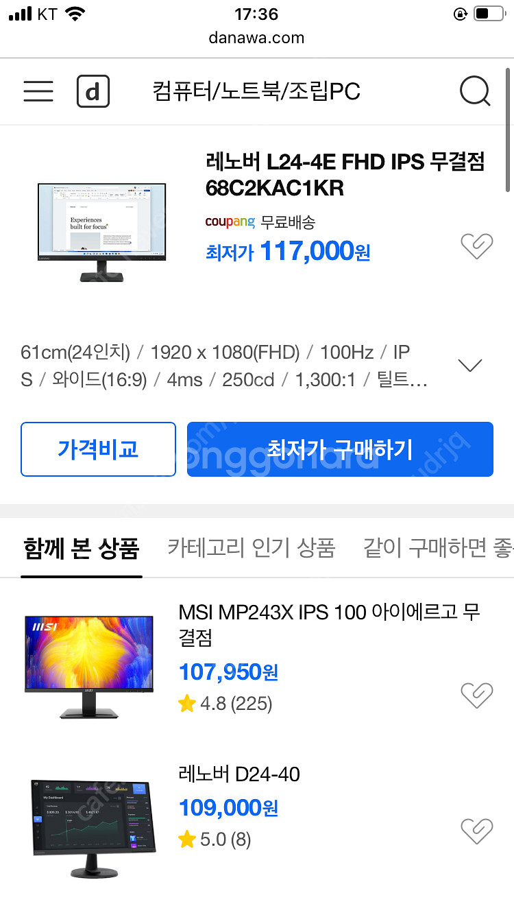 레노버 모니터 24인치 l24-4e 팝니다--0