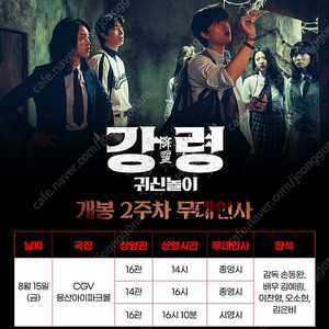 강령 귀신놀이 2주차 무대인사 15일 용산 A열 양도합니다