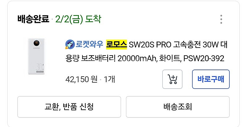 로모스 보조배터리 20000mah 30w SW20S P...--1