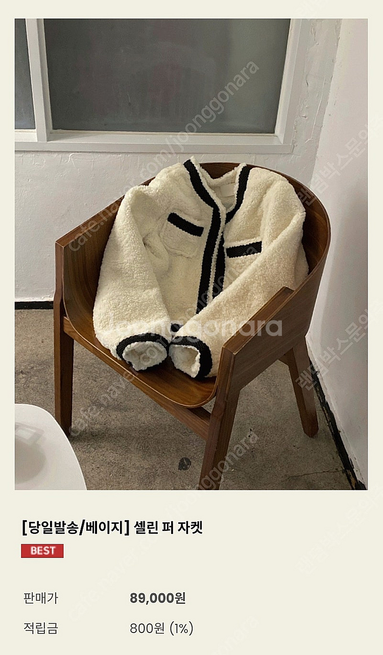 웜앤드 배색 퍼 털 자켓--1