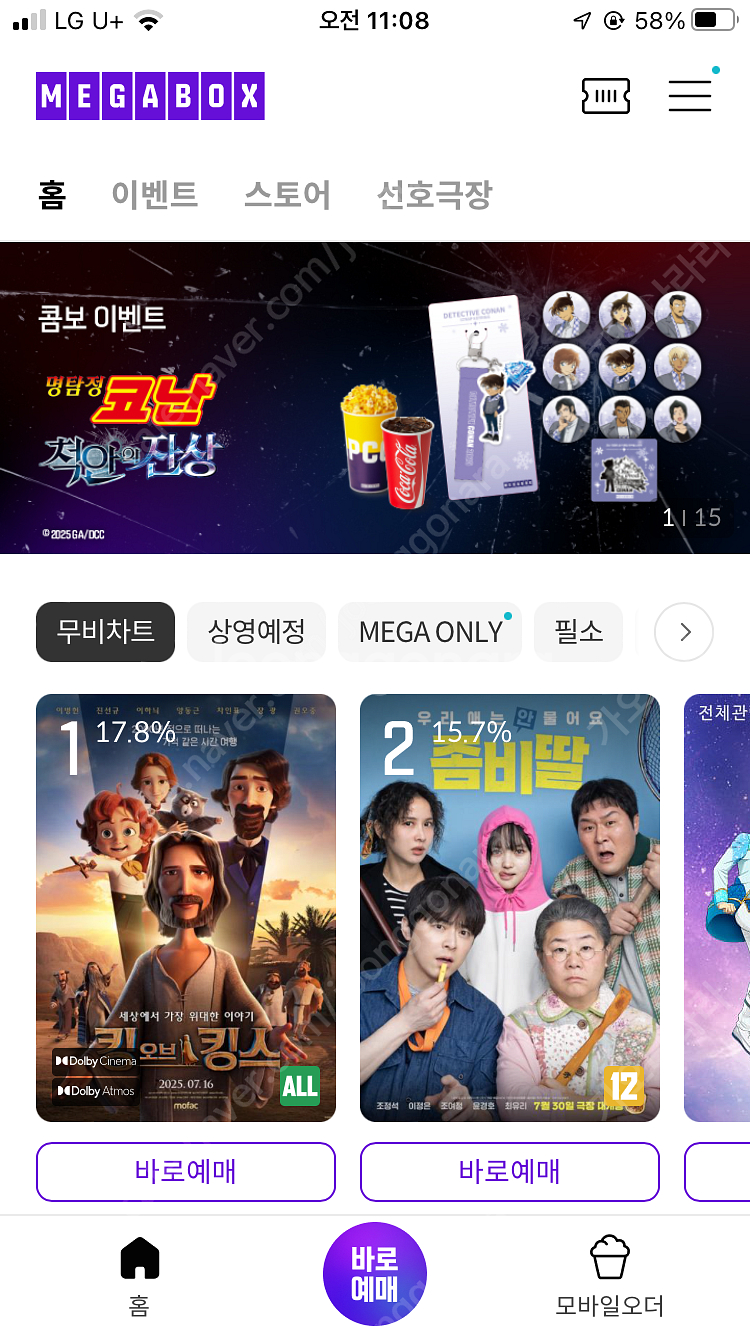 cgv, 롯데시네마, 메가박스(무조건 1매당 9000원...--0