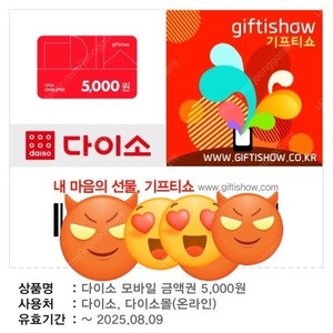 오늘까지인 다이소 5000원