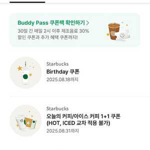 스타벅스 생쿠 8/18까지