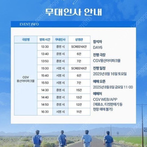 8/16 식스데이즈 데이식스 CGV 무대인사 무인 통로 양도
