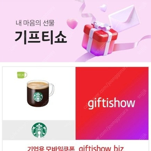 스타벅스 아메리카노 디카페인 판매 정가 5000원